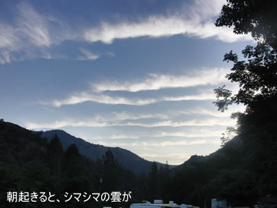 キャンプ場から見た朝の空、雲が縞模様になっていた