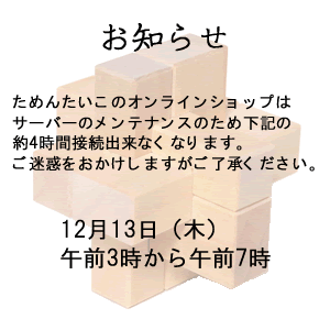 オンラインショップのお知らせ