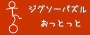 絵のパズル（ヒント：休憩のときに一杯）