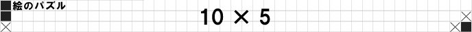 ���Υѥ��� 10x6